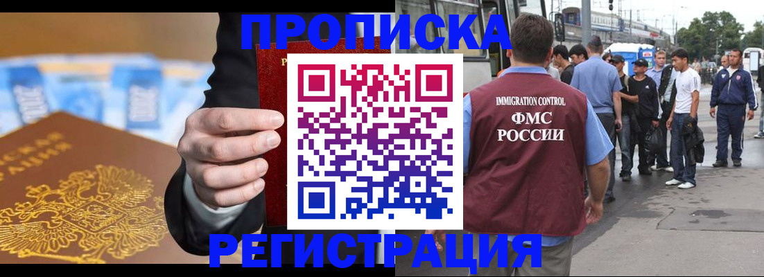 прописка регистрация в Ачинске