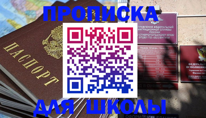 прописка 2025 в Ачинске
