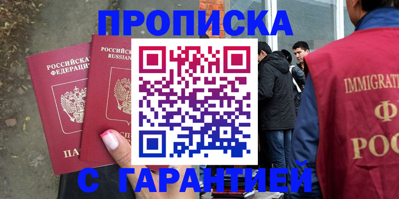 прописка паспорт в Ачинске