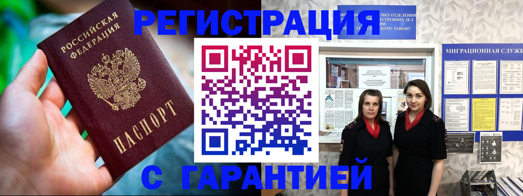 регистрация в Ачинске