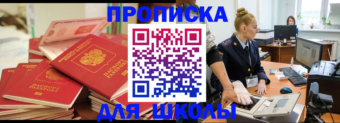 временная регистрация в Ачинске